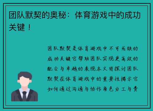团队默契的奥秘：体育游戏中的成功关键 !