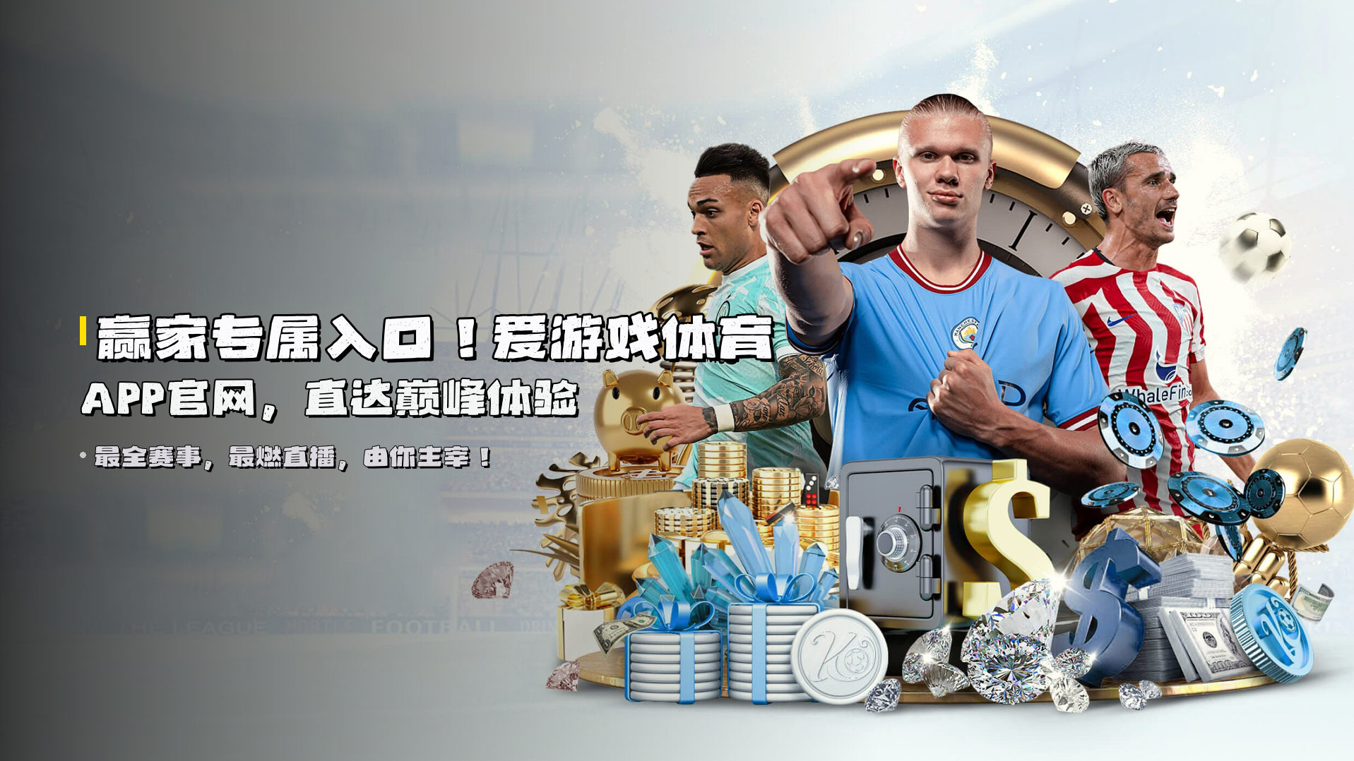 赢家专属入口！<strong>爱游戏体育APP官网</strong>，直达巅峰体验