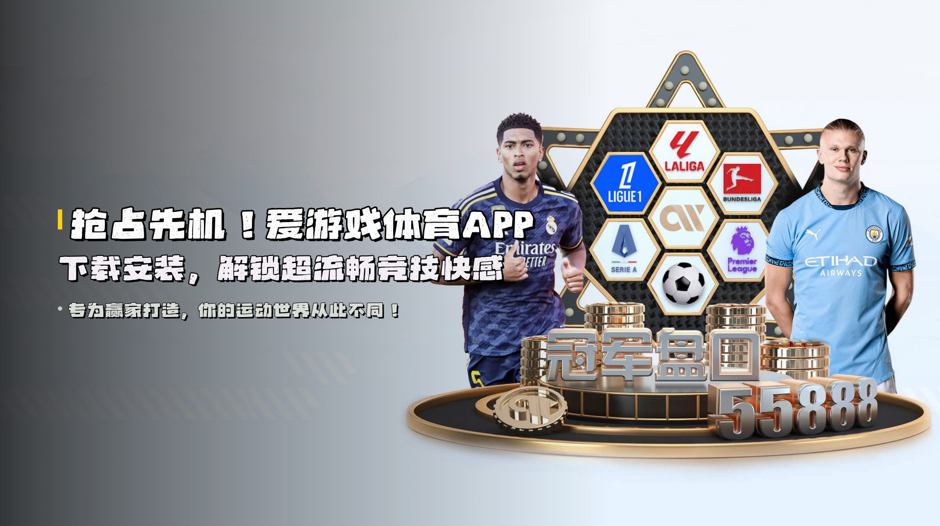 抢占先机！<strong>爱游戏体育APP下载安装</strong>，解锁超流畅竞技快感